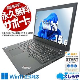 ノートパソコン 中古 Office付き Windows11 Pro Lenovo ThinkPad L590 Corei5 16GB 15.6型 中古パソコン