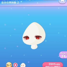 暁人の正義のまなざし | ポケコロのアイテム、RMTの販売・買取一覧