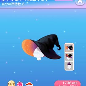 夢いっぱい！魔法の帽子 他5点セット | ポケコロのアイテム、RMTの販売・買取一覧