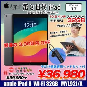 【今だけ通話専用ヘッドセット付】Apple iPad8 第8世代 MYL92J/A Wi-Fi 2020 32GB A2270 [A12 32GB(SSD) Retina 10.2 iPadOS 17.4.1 スペースグレイ ☆ ] :良品