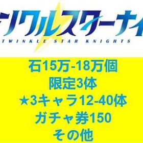 初期垢 | ティンクルスターナイツ (クルスタ)のアカウントデータ、RMTの販売・買取一覧