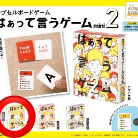 はぁって言うゲーム2 希望篇