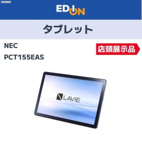 【04221】※店頭展示品 NEC タブレット PCT1055EAS
