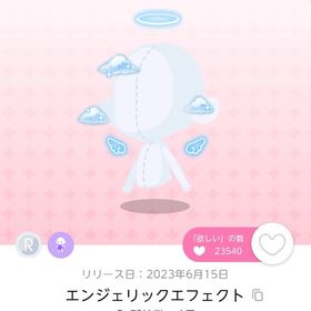 エンジェリックエフェクト 一点 | ポケコロツイン(ポケツイ)のアカウントデータ、RMTの販売・買取一覧