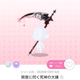 冥夜に閃く死神の大鎌 双子分 | ポケコロツイン(ポケツイ)のアカウントデータ、RMTの販売・買取一覧