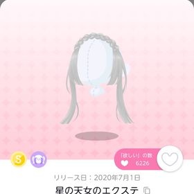 星の天女のエクステ《双子分》 | ポケコロツイン(ポケツイ)のアカウントデータ、RMTの販売・買取一覧