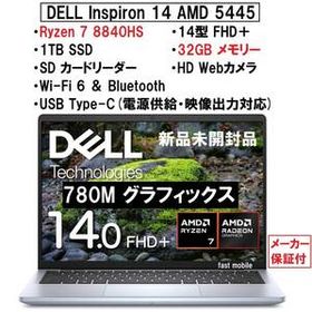 【領収書可】 (爆速32GB) 新品未開封 DELL Inspiron 14 AMD 5445 Ryzen7 8840HS/1TB SSD/32GB メモリ/14型 FHD＋IPS/Wi-Fi6/Webカメラ/ICE