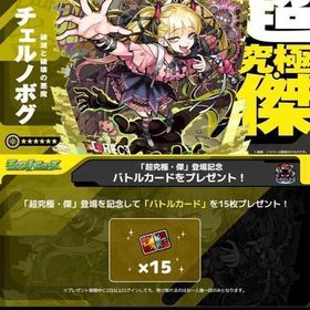 🔥取引実績1200↑↑🔥チェルノボグ運極☘️代行（運極まで3000円） | モンストの代行、RMTの販売・買取一覧