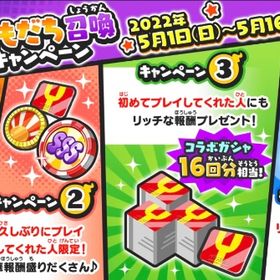 👑久垢３個で550円👑業界最安値 | 妖怪ウォッチ ぷにぷにの代行、RMTの販売・買取一覧