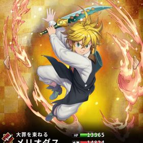 コラボ限定 メリオダス(7スキル) | さんすま(三国大戦スマッシュ)のアカウントデータ、RMTの販売・買取一覧