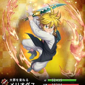 コラボ限定 メリオダス(7スキル)・ゴウセル | さんすま(三国大戦スマッシュ)のアカウントデータ、RMTの販売・買取一覧