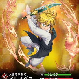 コラボ限定 メリオダス(7スキル)・ゴウセル | さんすま(三国大戦スマッシュ)のアカウントデータ、RMTの販売・買取一覧