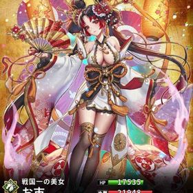 お市(8スキル) | さんすま(三国大戦スマッシュ)のアカウントデータ、RMTの販売・買取一覧