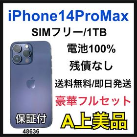 アップル(Apple)のA 100% iPhone 14 Pro Max 1TB SIMフリー 本体(スマートフォン本体)