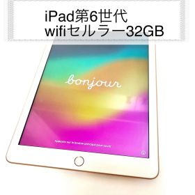ゴールド iPad 第6世代32GB wihiセルラー10.2インチ本体