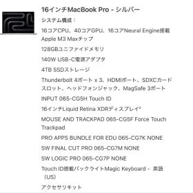 Macbook Pro 16インチ M3 Max シルバー 4TB 128GB
