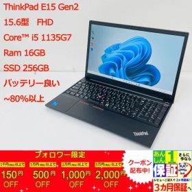ThinkPad E15 Gen2 15.6型 Intel(R) Core(TM) i5 1135G7/Ram 16GB/SSD 256GB 正規Office 2021 Pro Plus付き - 初心者おすすめ!