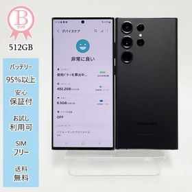 Galaxy S23 Ultra SIMフリー 512GB 新品 88,800円 中古 | ネット最安値