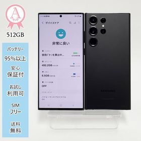 Galaxy S23 Ultra au 新品 90,800円 中古 73,800円 | ネット最