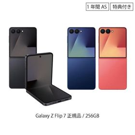 Galaxy Z Flip7 本体 256GB SIMフリー フリップ7 韓国版 保証1年 新品 アンドロイドスマートフォン 白ロム ギャラクシー ポイント利用