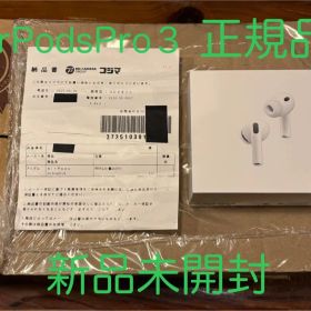 Apple AirPods Pro 3 本体 新品未開封