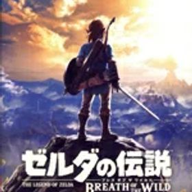 【中古】 ゼルダの伝説 ブレス オブ ザ ワイルド Nintendo Switch 2 Edition／Nintendo Switch2