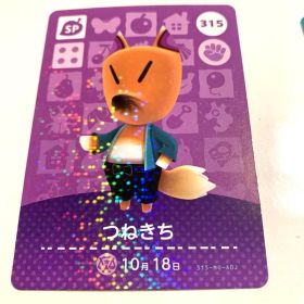 あつまれどうぶつの森 amiiboカード 第4弾 315 つねきち あつ森