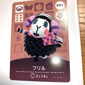 あつまれどうぶつの森 amiiboカード 第1弾 091 フリル あつ森 ②