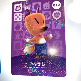 あつまれどうぶつの森 amiiboカード 第1弾 012 つねきち あつ森