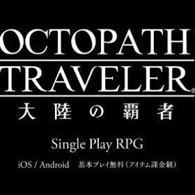 ルビー17700個+聖導印52個 +4.5-5星8体（サイラス+ハンイットorプリムロゼ） | オクトラ(オクトパストラベラー)のアカウントデータ、RMTの販売・買取一覧