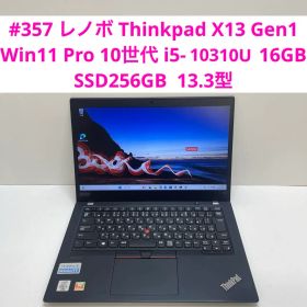 #357 レノボThinkpad X13 Gen1 i5-10310U 16GB