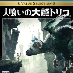 【中古】（新古品・未使用品） 【PS4】人喰いの大鷲トリコ Value Selection