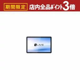 【最大3,000円OFFクーポン有！PT3倍！ブラックフライデー】NEC タブレット PC-TL103KAL | PC-TL103KAL 10.1型 Androidタブレット WUXGA液晶 WPS Office LAVIE Tab Lite ポーラブルー
