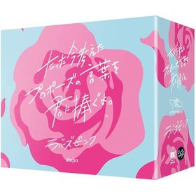 たった今考えたプロポーズの言葉を君に捧ぐよ。 ラバーズピンク カードゲーム 拡張セット