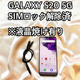 ギャラクシー(Galaxy)のGALAXY S20 5G ギャラクシー SIMロック解除済(スマートフォン本体)