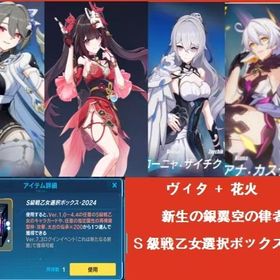 31000水晶各種カード合計60-80枚+（花火）+残星のさすらい人（ヴィタ）+新生の銀翼+空の律者 | 崩壊3rdのアカウントデータ、RMTの販売・買取一覧