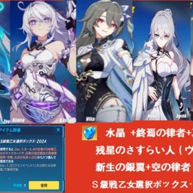 28000水晶+終焉の律者+真理の律+ヴィタ+新生の銀翼+空の律者+S自選箱 | 崩壊3rdのアカウントデータ、RMTの販売・買取一覧