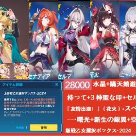 28000水晶+松雀武器を持って+3神聖な印+セルマ+花火+スペースアンカー・曙光+新生の銀翼+空の | 崩壊3rdのアカウントデータ、RMTの販売・買取一覧