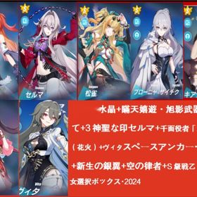 7000水晶+瞞天嬉遊·旭影+専属武器聖痕3+セルマ+ヴイタ+花火+スペースアンカー・曙光+新生の銀 | 崩壊3rdのアカウントデータ、RMTの販売・買取一覧