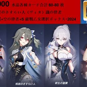 32000水晶+ヴィタ+識の律者+新生の銀翼+空の律者+S自選箱 | 崩壊3rdのアカウントデータ、RMTの販売・買取一覧