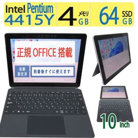 【2in1タッチパネル】◆ Microsoft Surface Go 1824 / 10型 ◆ Pentium 4415Y /高速 64GB SSD / メモリ4GB ◆ Windows 10 Home / WPS Office ◆ 到着後すぐに使える win11対応 副業 テレワーク ネット授業(ノートPC)