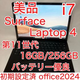 美品 Surface Laptop 4 第11世代 Core i7 16GB