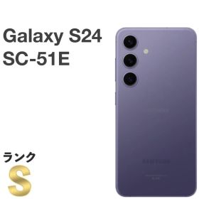 【新品同様】Galaxy S24 SC-51E docomo SIMフリー 256GB／8GB コバルトバイオレット 5G対応 スマホ本体 送料無料 中古