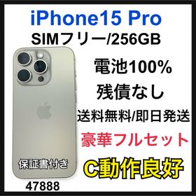 アップル(Apple)の動作良好 100% iPhone 15 Pro 256 GB SIMフリー 本体(スマートフォン本体)