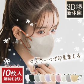 ブラックフライデー価格は今だけ★2025秋newカラー先行販売★3Dマスク 乾燥肌大推薦 マスク ライラックアッシュ マスク不織布 不織布 3d 立体 マスク バイカラー 冷感マスク 血色マスク 立体マスク 3Dマスク 😷