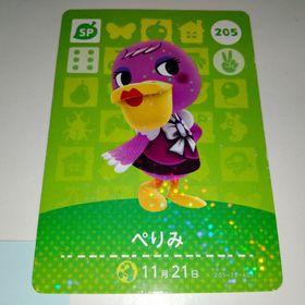 amiibo カード アミーボ ぺりみ 205 どうぶつの森(その他)