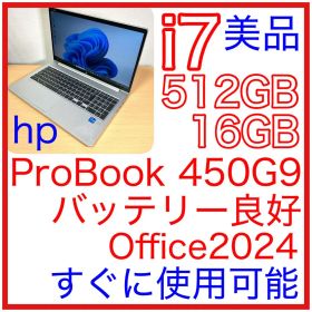 美品 hp Probook 450G9 i7 512GB 16GB 15インチ