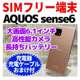 SIMフリー AQUOS sense6 64GB ライトカッパー 電池良好