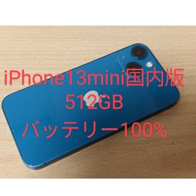 iPhone13mini 国内版 512GB SIMフリー(スマートフォン本体)