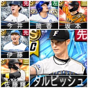 ダルビッシュ、坂本、筒香、今井、伊藤、佐藤、S27 | プロスピAのアカウントデータ、RMTの販売・買取一覧